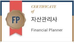 자산관리사 자격증 시험 일정 및 연봉 합격률 난이도&nbsp;안내